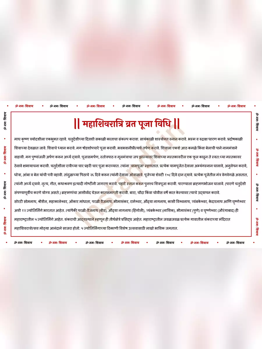 2nd Page of महाशिवरात्रि व्रत कथा मराठी (Mahashivratri Vrat Katha Marathi) PDF