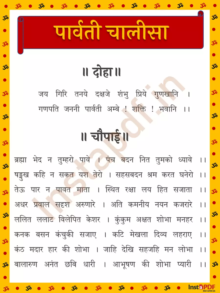 2nd Page of पार्वती चालीसा – Parvati Chalisa PDF