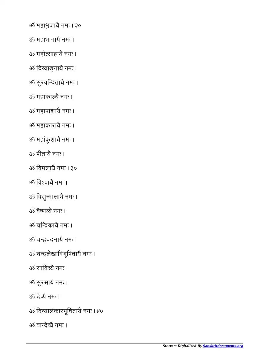 2nd Page of सरस्वती अष्टोत्तरनामावली – Saraswathi Ashtothram PDF