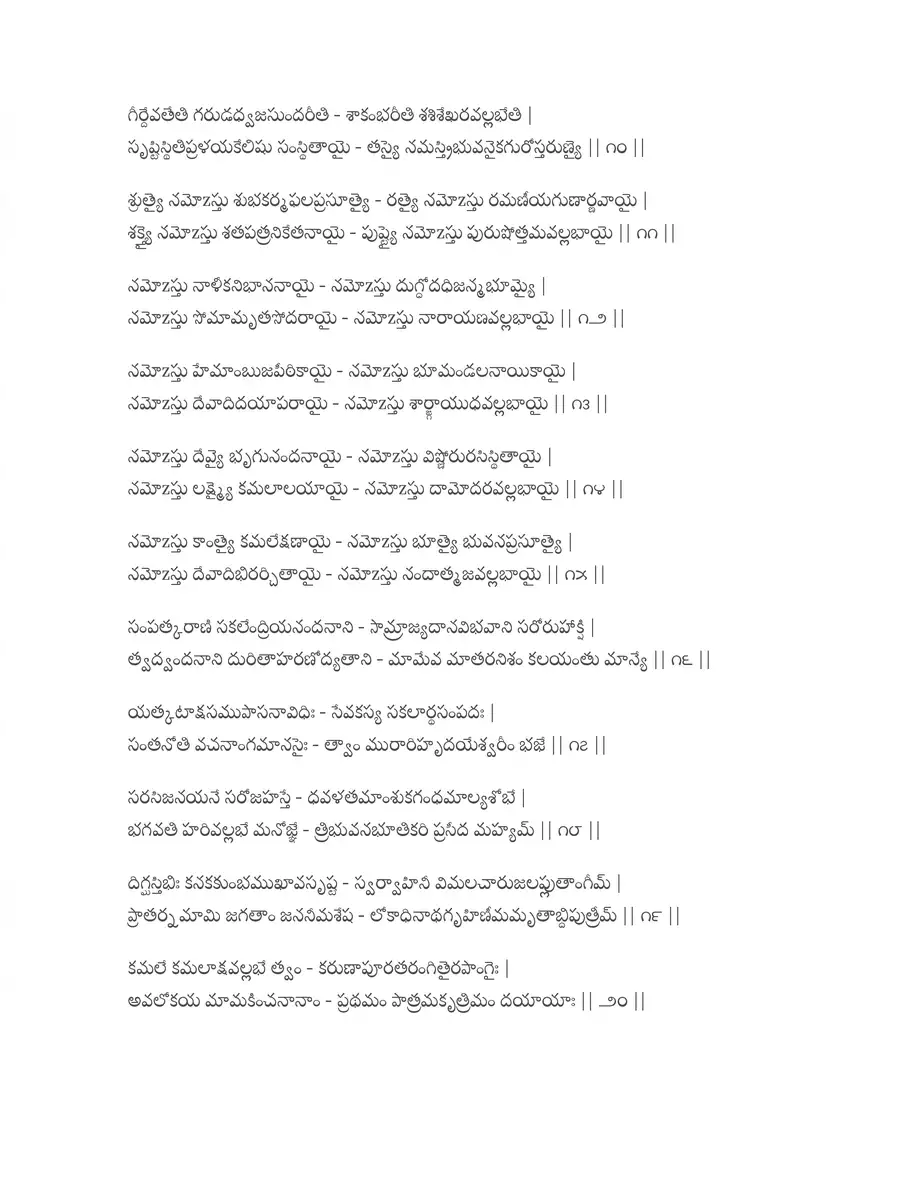 2nd Page of Kanakadhara Stotram Telugu Meaning (కనకధారా స్తోత్రం తెలుగు) PDF