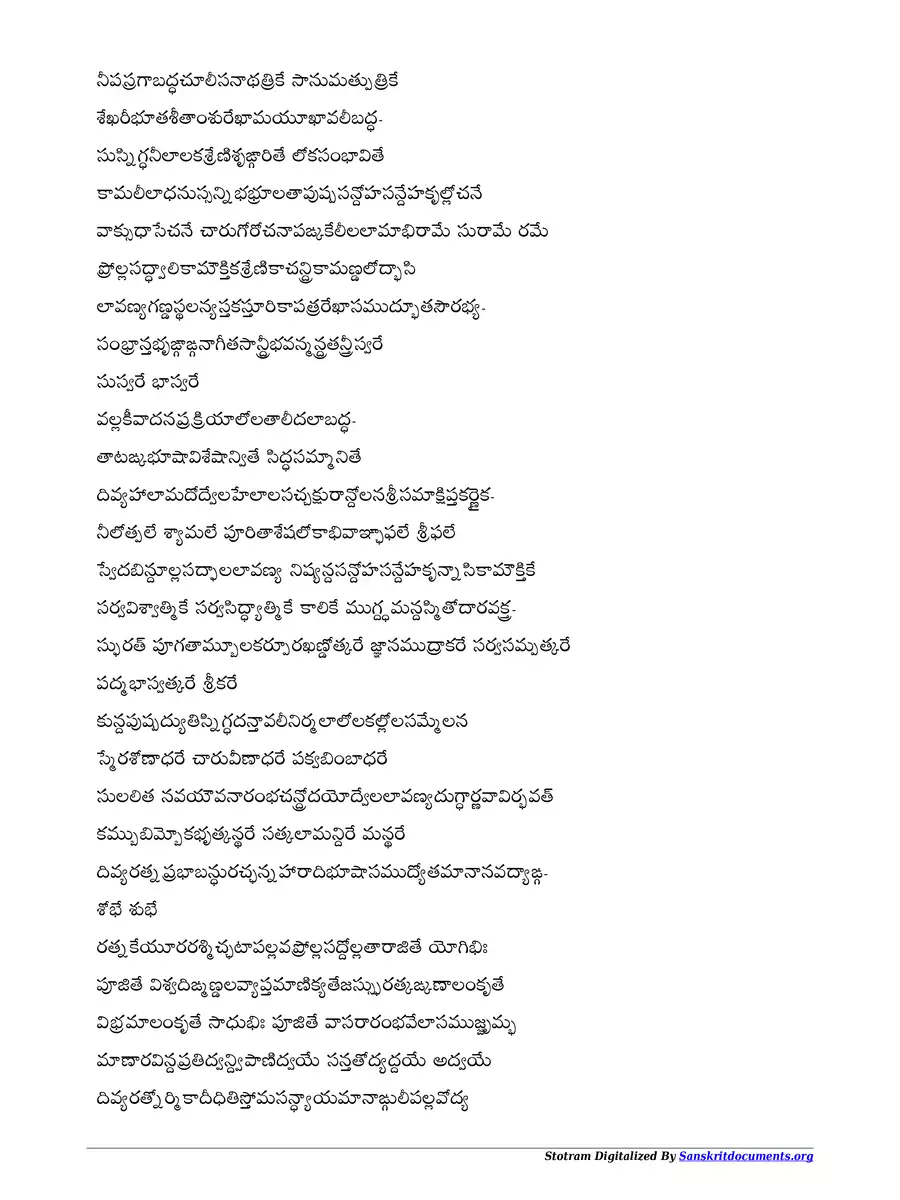 2nd Page of శ్రీ శ్యామలా దండకం – Shyamala Dandakam PDF