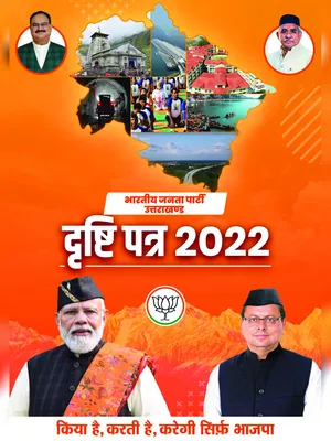 BJP Manifesto 2022 Uttarakhand Hindi
