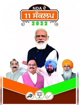 BJP Punjab Manifesto 2022 Punjabi