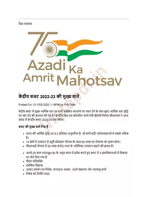 केंद्रीय बजट 2022 – Budget 2022 Hindi