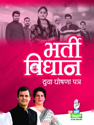 Congress Manifesto 2022 UP Hindi