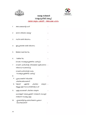 Kerala Vayomadhuram Scheme Form 2022 Malayalam