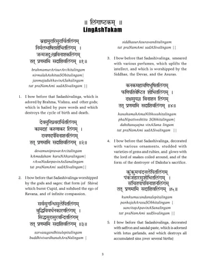 Lingashtakam Stotram Sanskrit