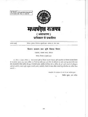 फसल बीमा लिस्ट जिलेवार सूची MP 2023 – MP Fasal Bima List 2023 Hindi