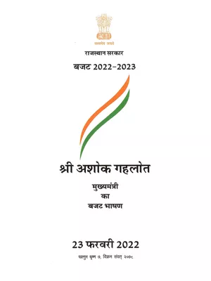 राजस्थान बजट 2022 – Rajasthan Budget 2022 Hindi