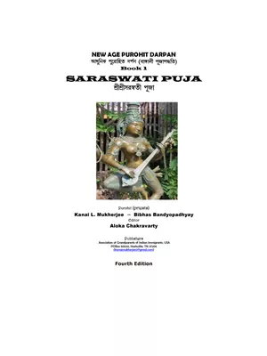 Saraswati Puja Book Bengali PDF