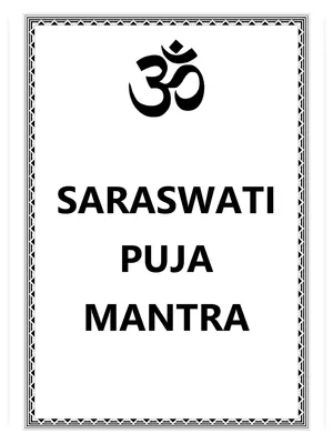 सरस्वती पूजा मंत्र (Saraswati Puja Mantra) PDF