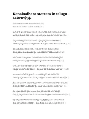 Kanakadhara Stotram Telugu Meaning (కనకధారా స్తోత్రం తెలుగు) PDF