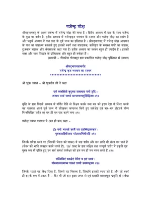 गजेंद्र मोक्ष पाठ (Gajendra Moksha Stotra) Hindi