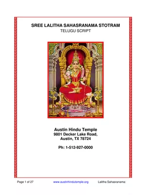 లలిత సహస్రనామం – Sri Lalitha Sahasranamam Stotram Telugu