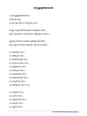 Surya Ashtottara Shatanamavali Telugu