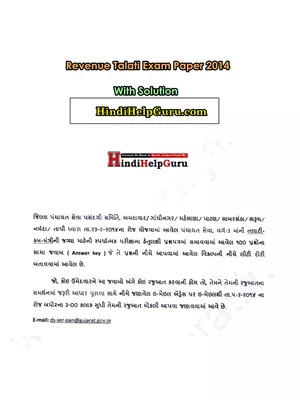 Talati Exam Paper with Answer Gujarati