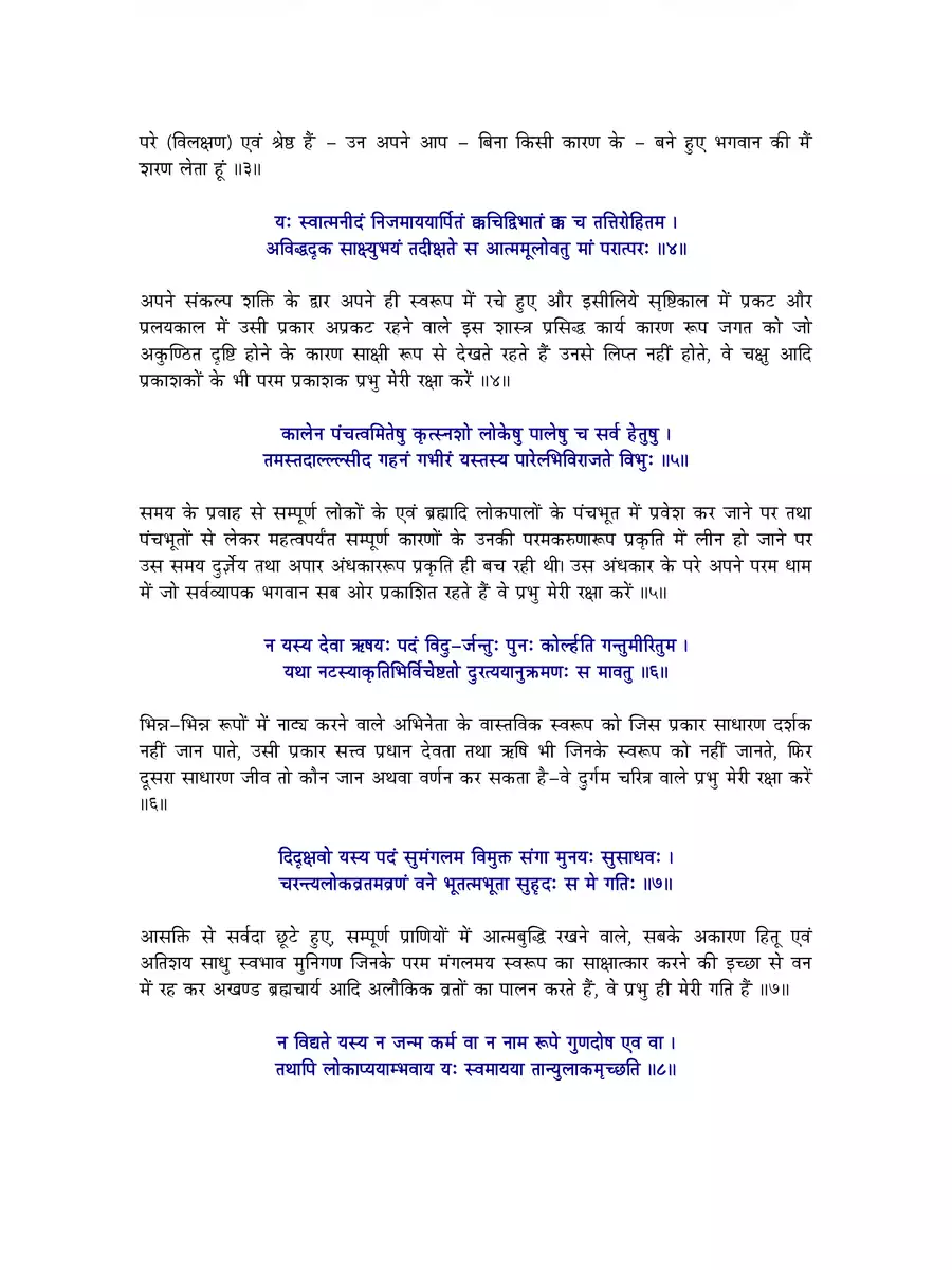 2nd Page of गजेंद्र मोक्ष पाठ (Gajendra Moksha Stotra) PDF