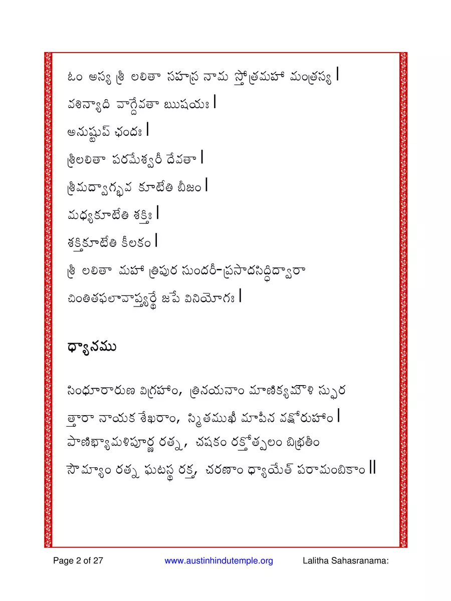2nd Page of లలిత సహస్రనామం – Sri Lalitha Sahasranamam Stotram PDF