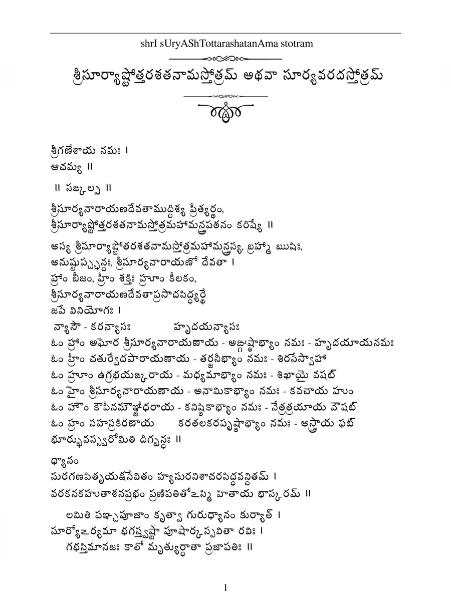 2nd Page of సూర్య అష్టోత్రం – Surya Ashtothram PDF