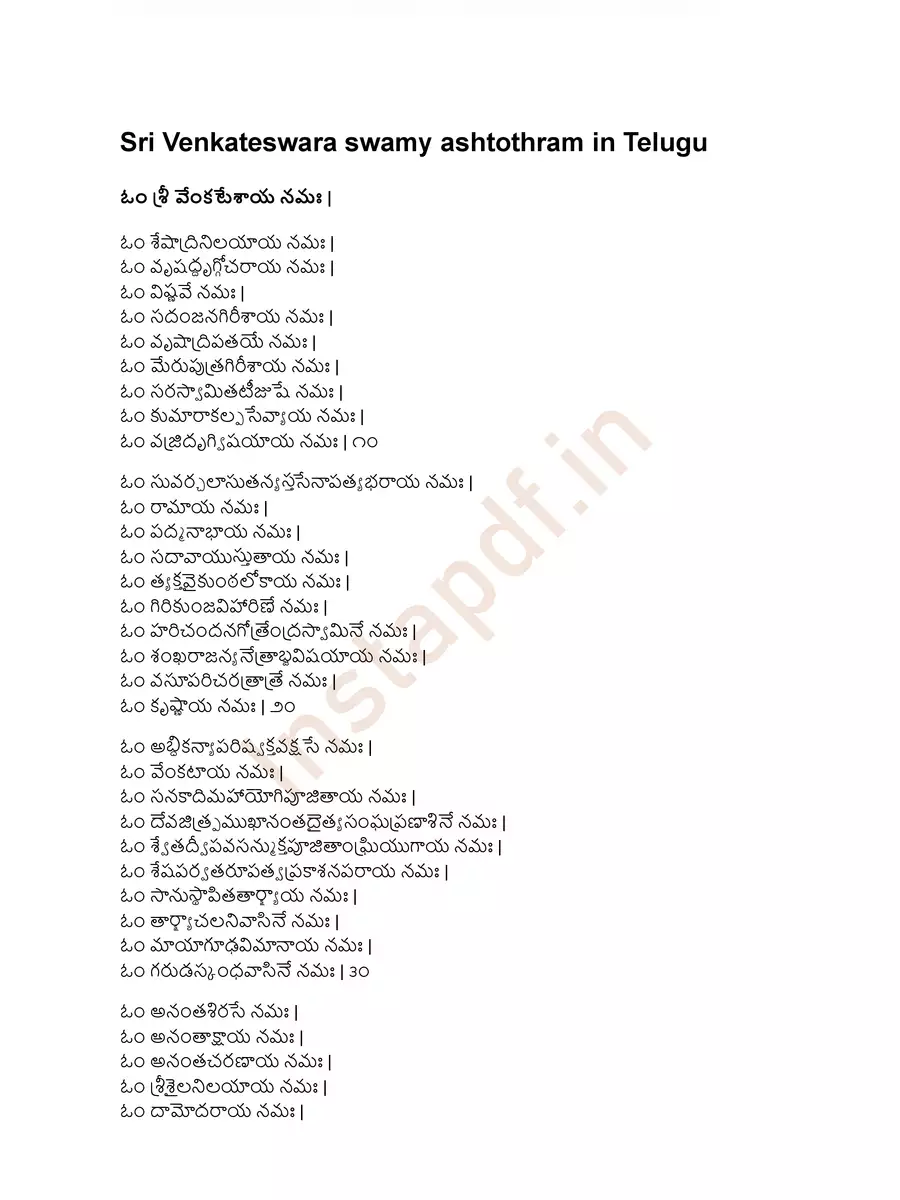 2nd Page of Venkateswara Ashtothram Telugu PDF