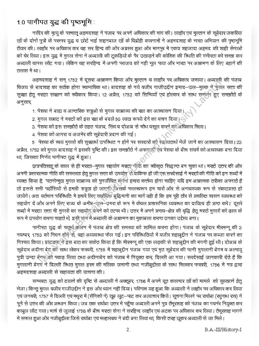 2nd Page of आधुनिक भारत का इतिहास – Adhunik Bharat ka Itihas PDF