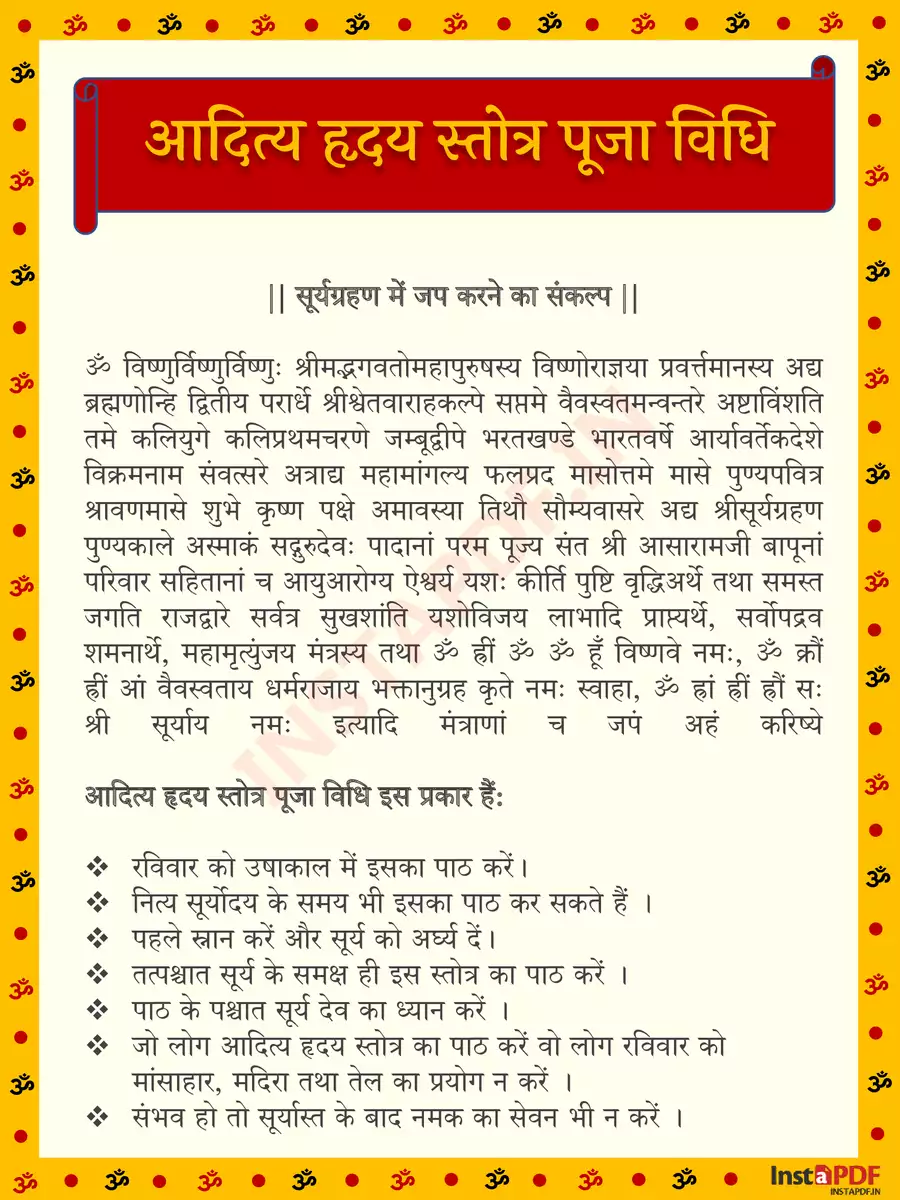 2nd Page of आदित्य हृदय स्तोत्र (Aditya Hrudayam Stotram) PDF