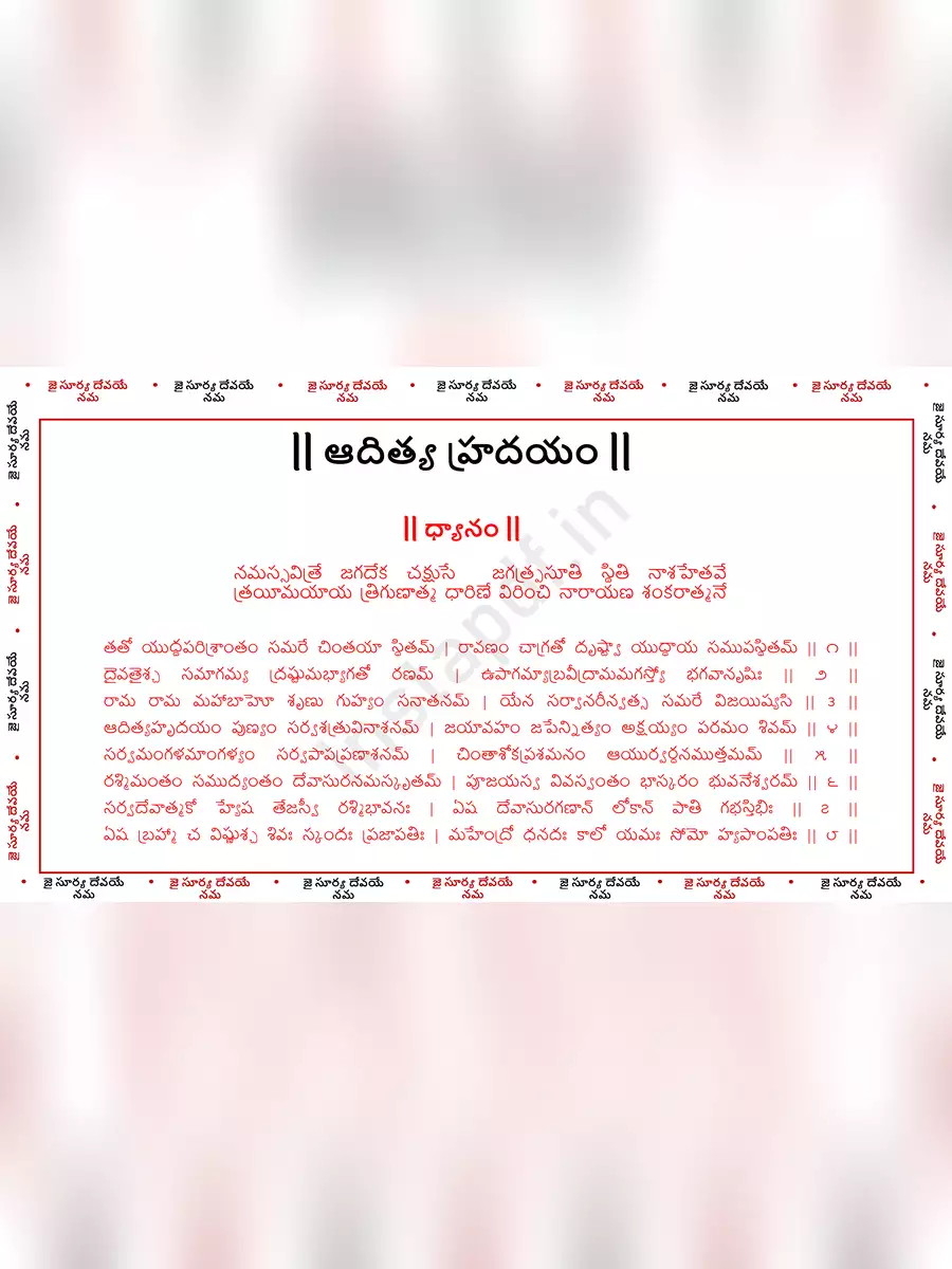 2nd Page of Aditya Hrudayam Telugu PDF