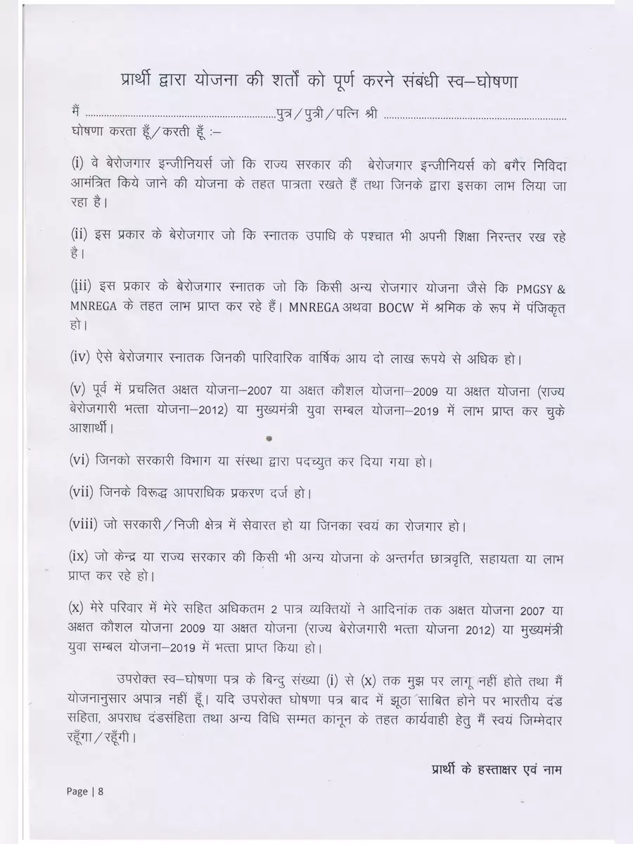 2nd Page of Berojgari Bhatta Internship Declaration Form 2023 PDF
