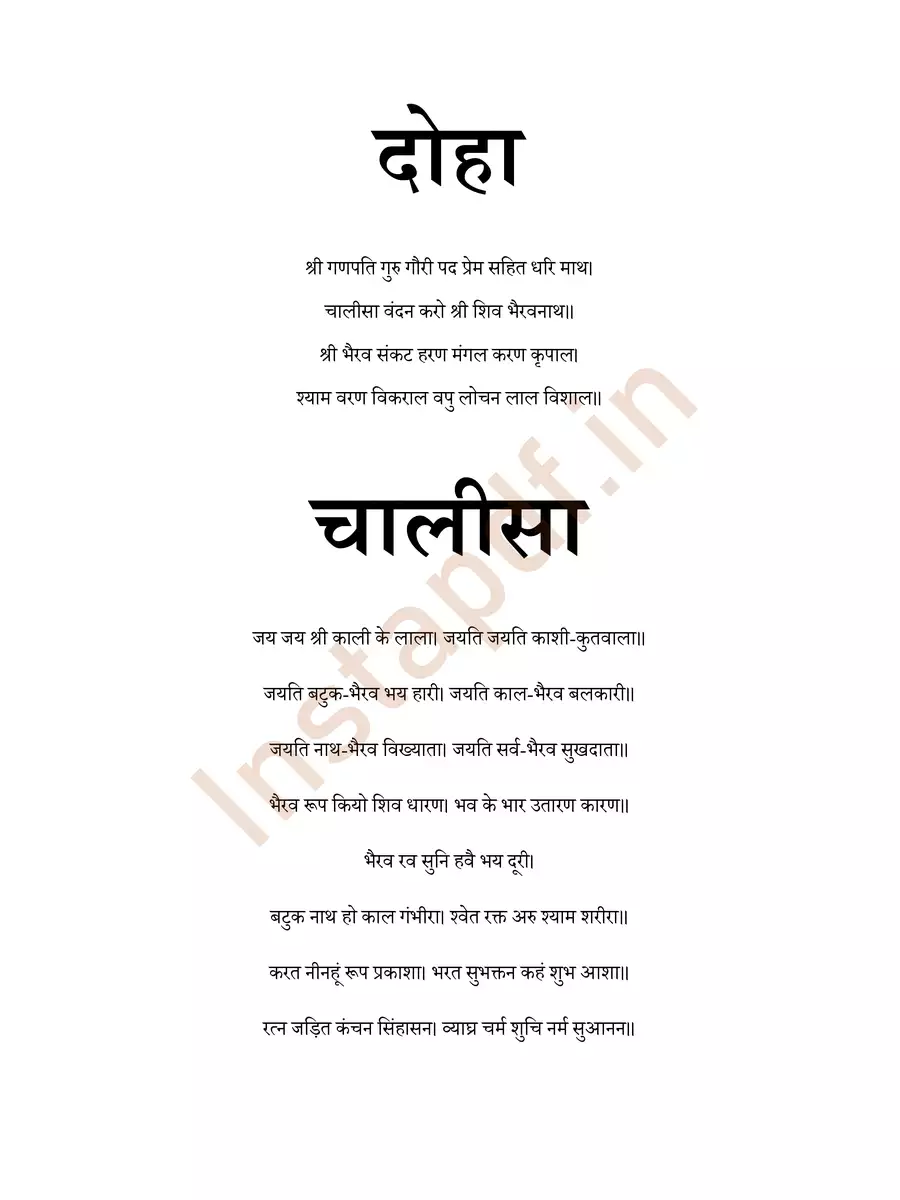 2nd Page of Bhairav Chalisa (भैरव चालीसा) PDF