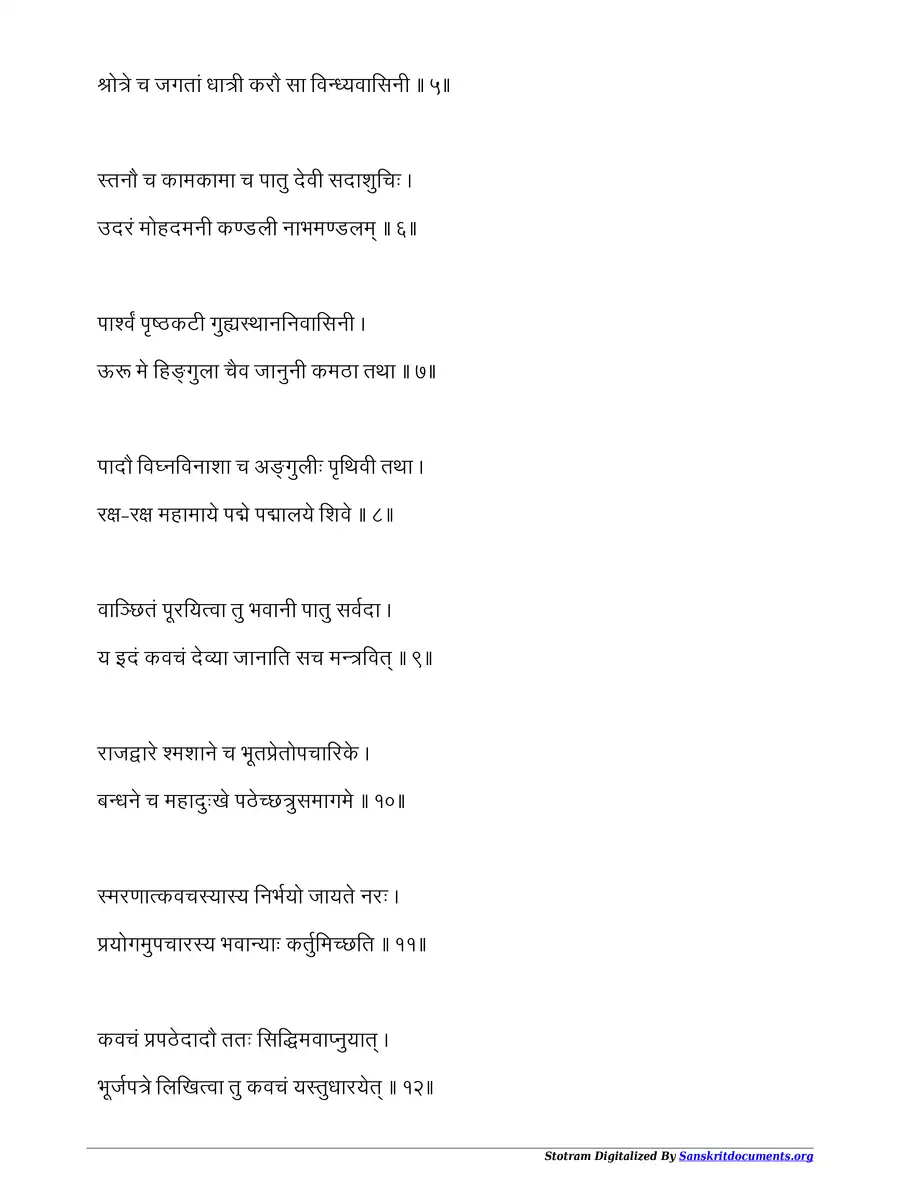 2nd Page of श्री भवानी कवचम् – Bhavani Kavacham PDF