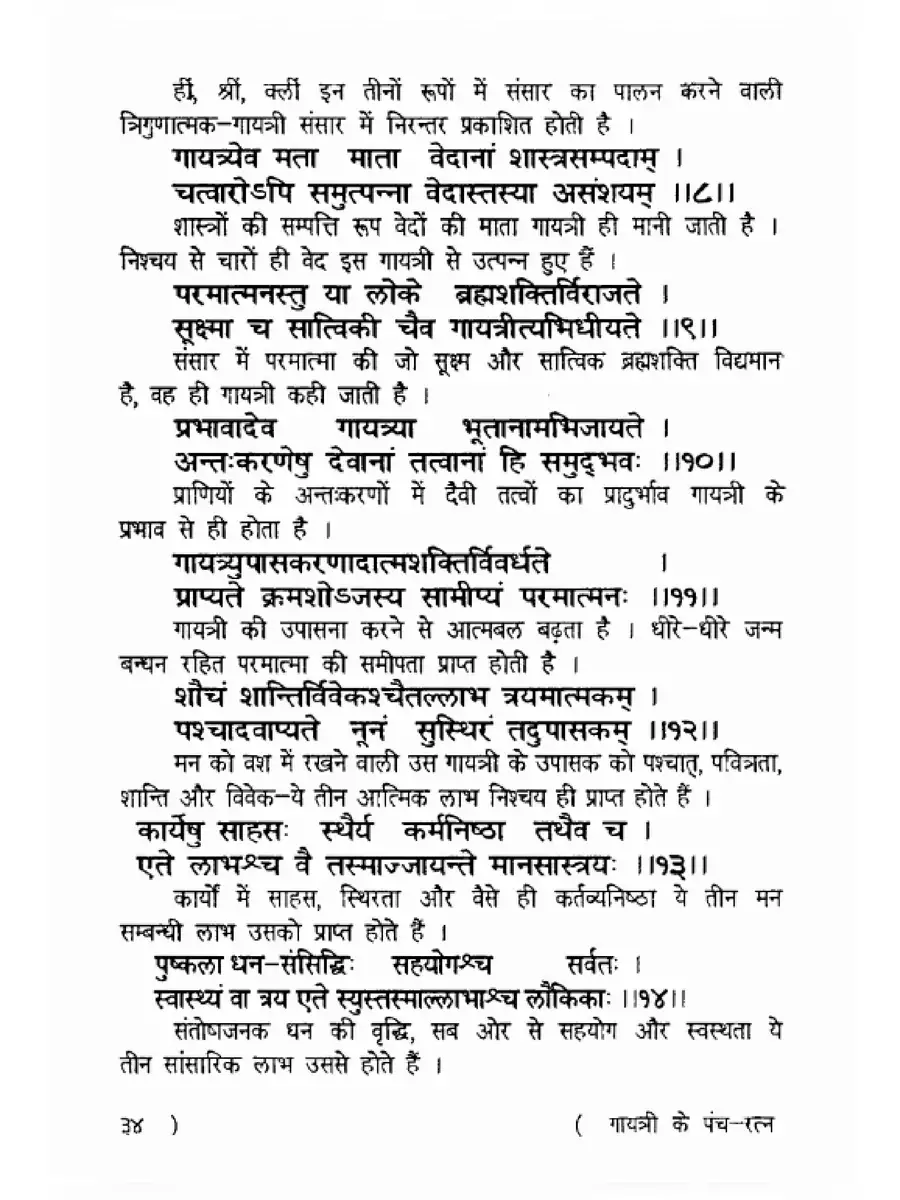 2nd Page of Gayatri Samhita PDF