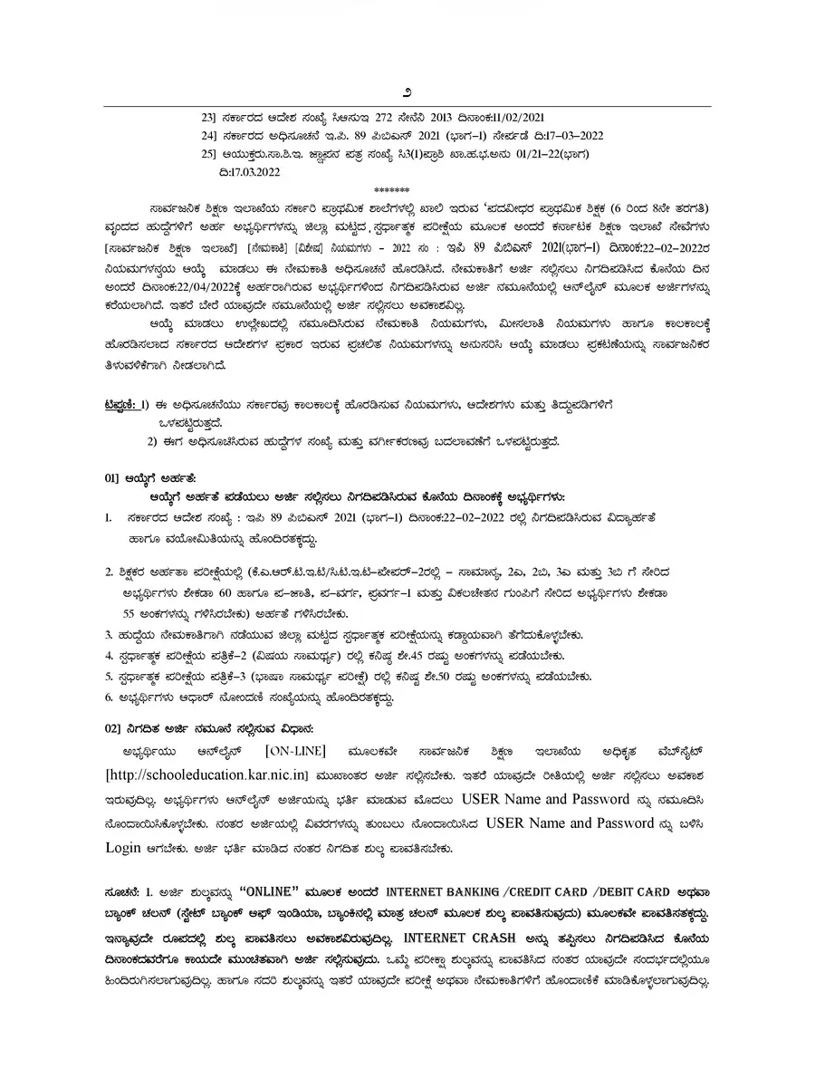 2nd Page of GPSTR 2022 Notification PDF