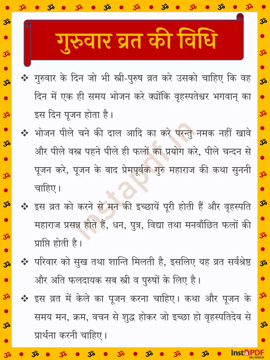 2nd Page of गुरुवार व्रत कथा (Guruvar Vrat Katha & Arti) PDF
