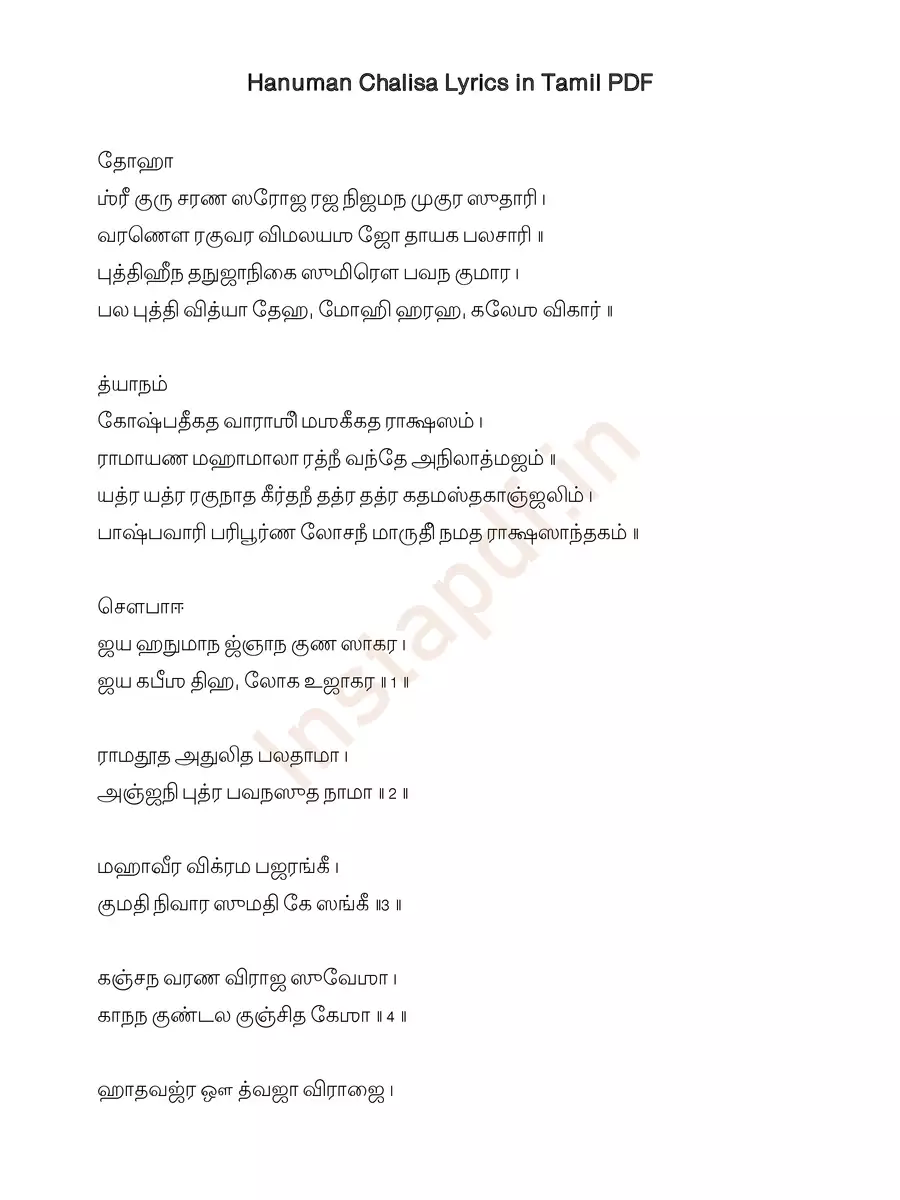 2nd Page of ஹனுமான் சாலீஸா – Hanuman Chalisa PDF
