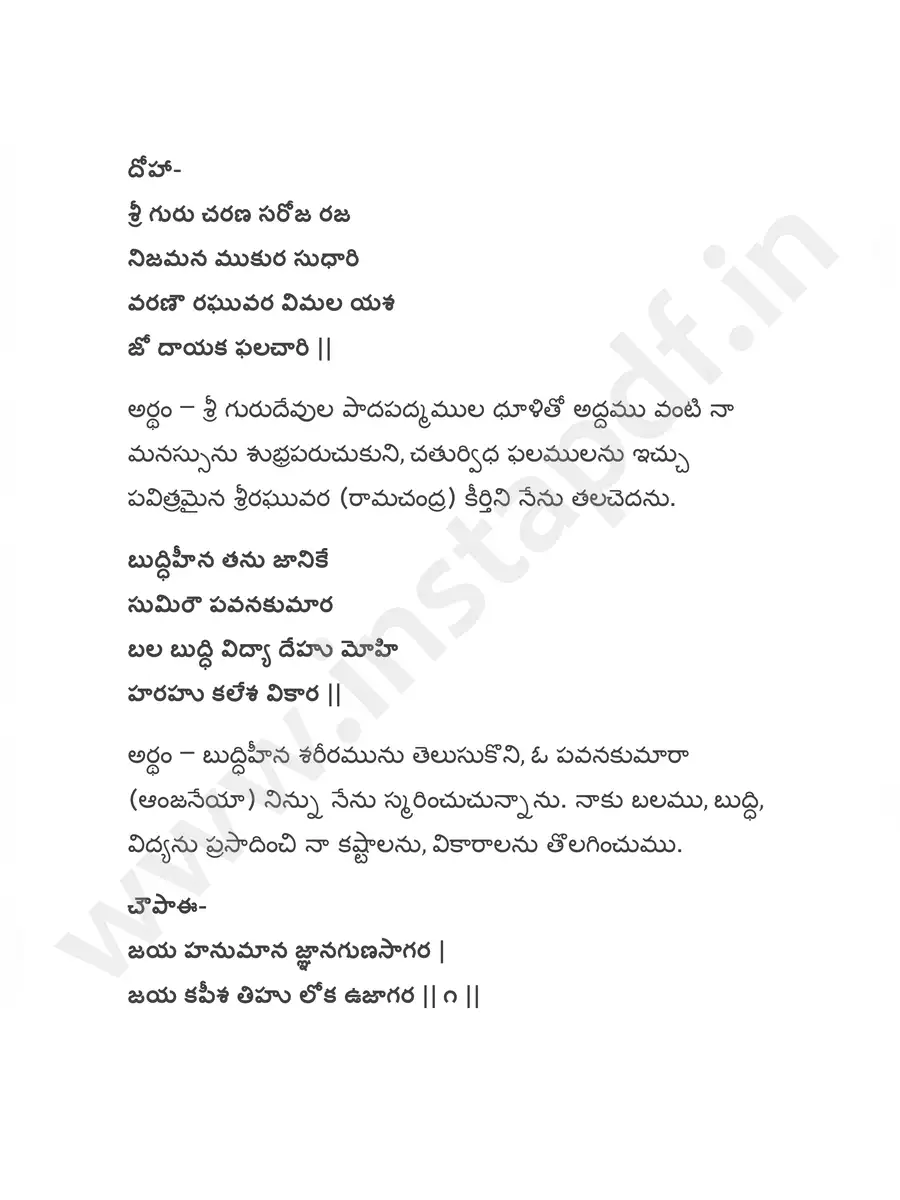 2nd Page of Hanuman Chalisa Telugu PDF