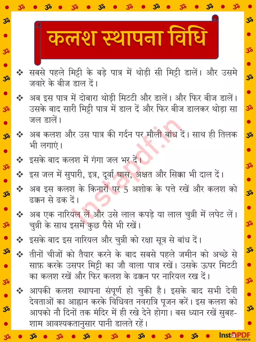 2nd Page of कलश स्थापना विधि मंत्र – Kalash Sthapana Vidhi and Mantra PDF