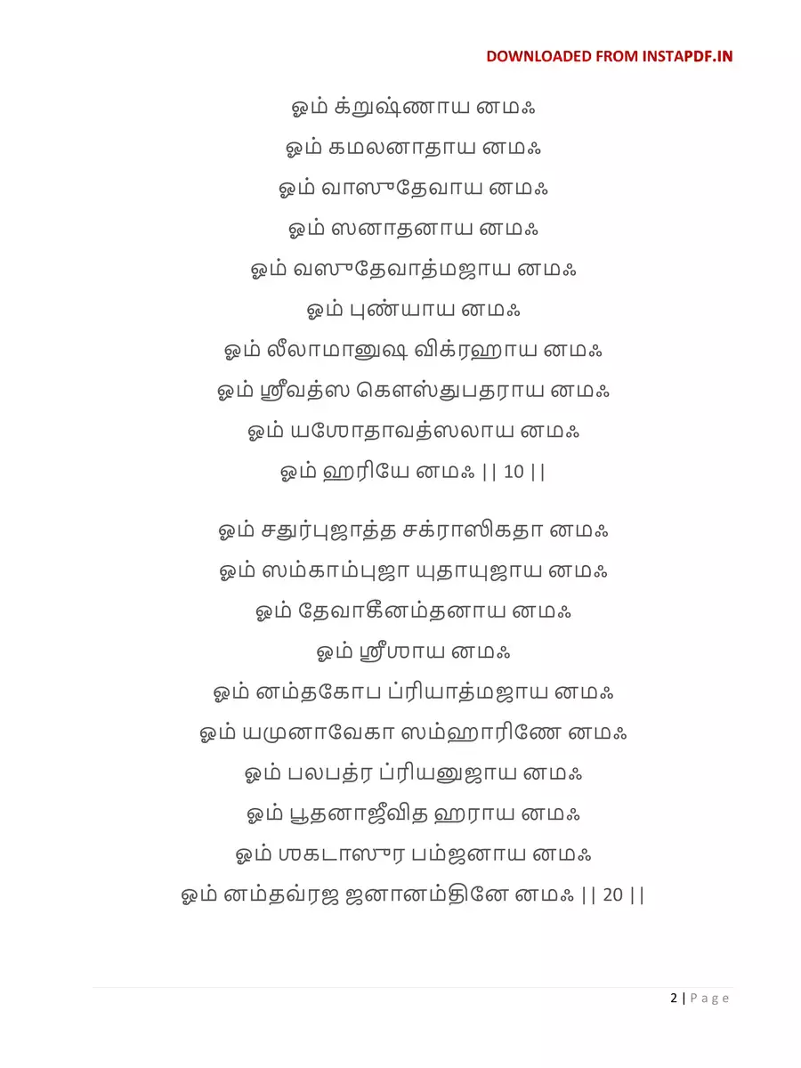 2nd Page of ஶ்ரீ க்ருஷ்ணாஷ்டோத்தர – Krishna Ashtothram PDF
