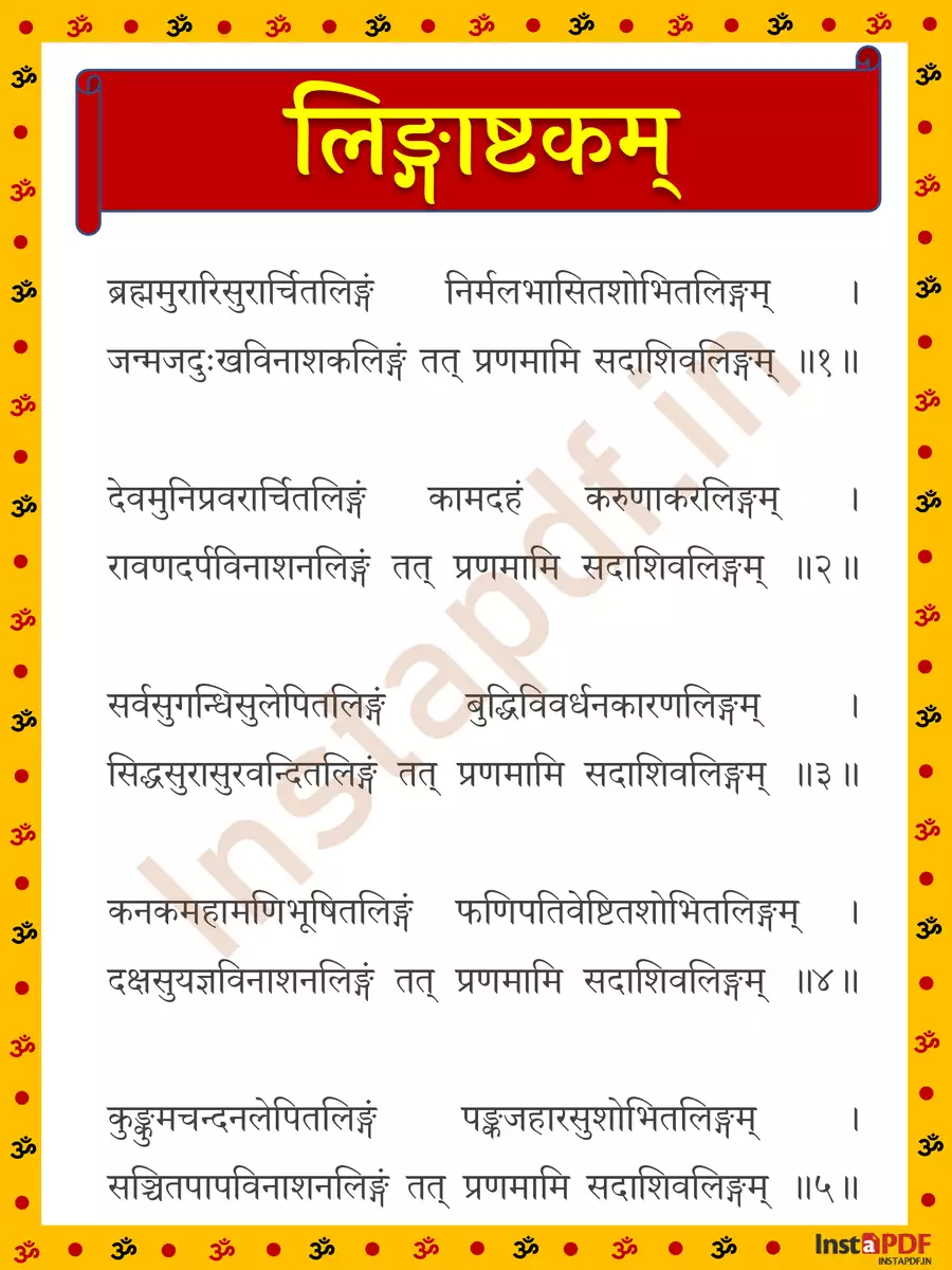 2nd Page of लिंगाष्टकम (Lingashtakam) PDF