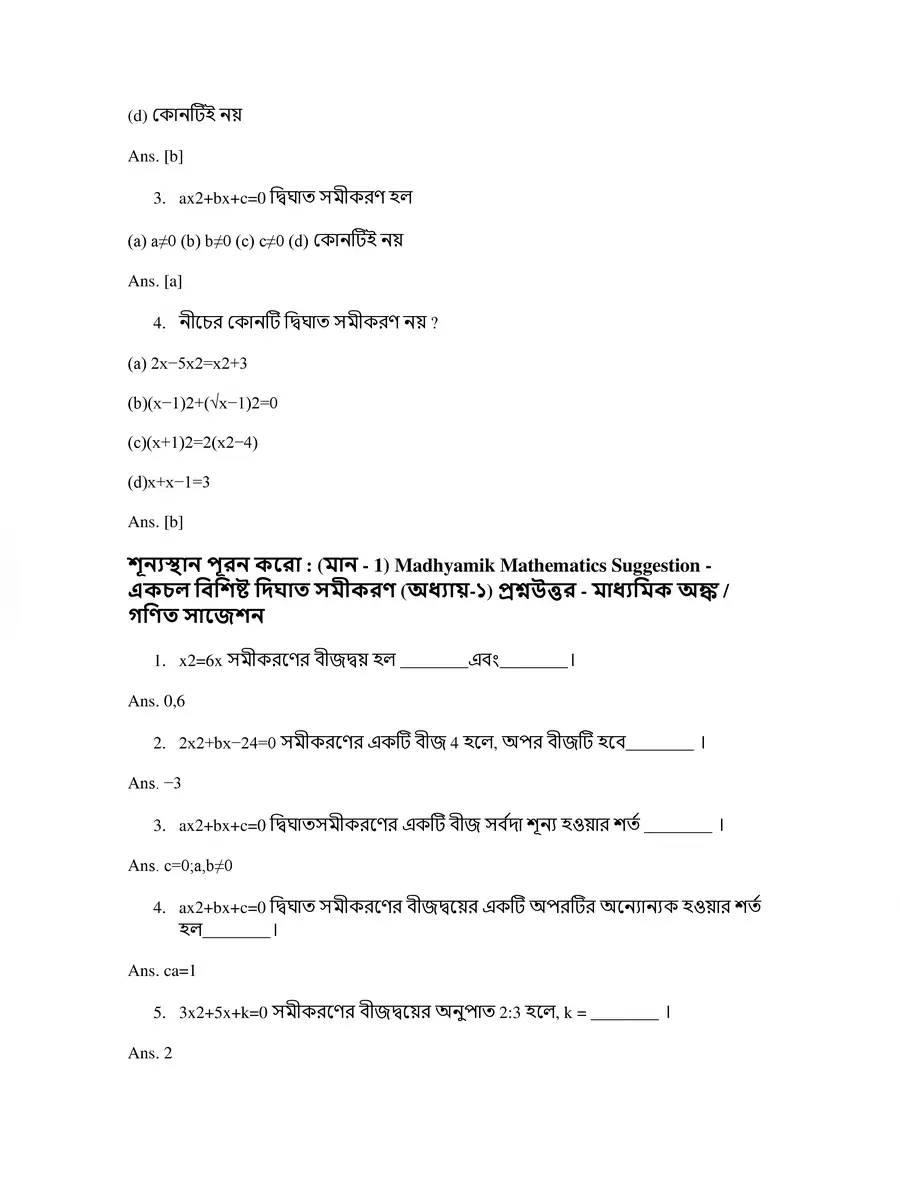 2nd Page of Madhyamik Math Suggestion 2022 PDF