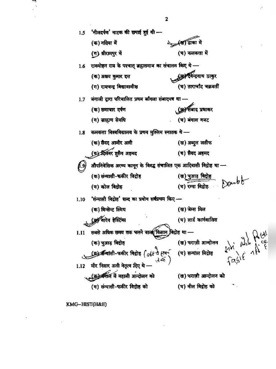 2nd Page of Madhyamik Question Paper 2022 PDF