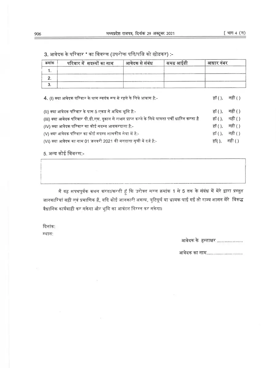 2nd Page of Mukhyamantri Awasiya Bhu Adhikar Yojana Form PDF
