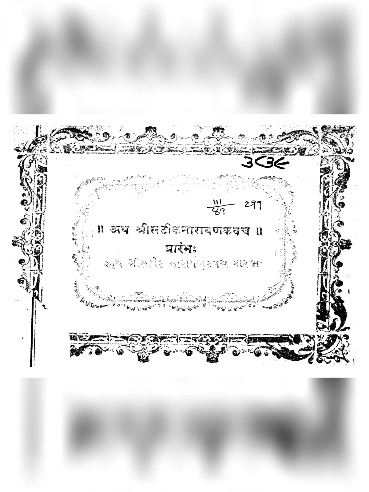 નારાયણ કવચ – Narayan Kavach Gita Press