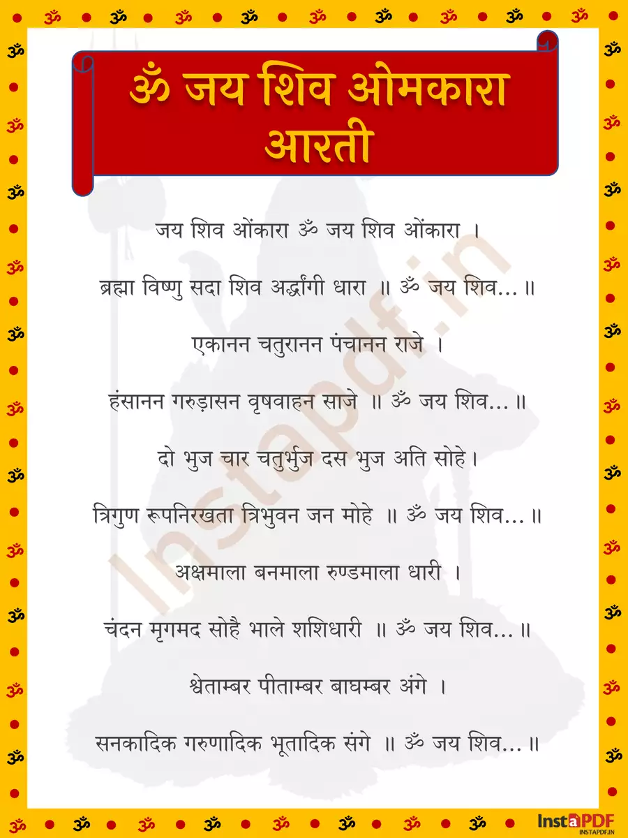 2nd Page of ॐ जय शिव ओमकारा आरती (Om Jai Shiv Omkara Lyrics) PDF