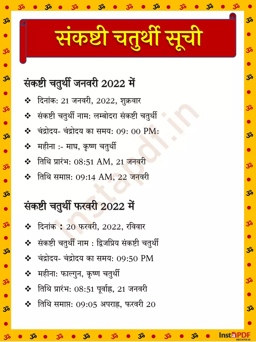 2nd Page of संकष्टी चतुर्थी 2022 लिस्ट – Sankashti Chaturthi 2022 List PDF