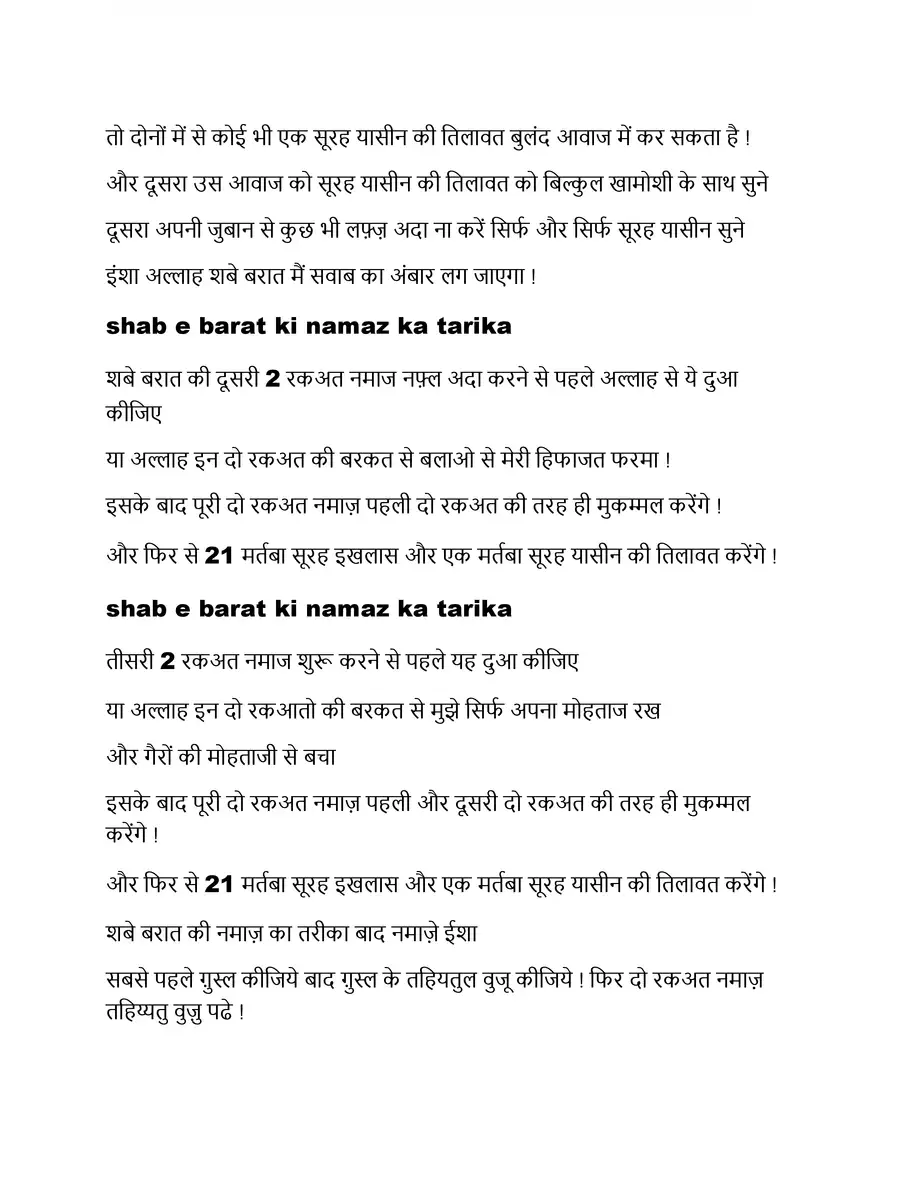 2nd Page of Shab E Barat Ki Namaz Ka Tarika (शब ए बारात की नमाज का तारिका) PDF