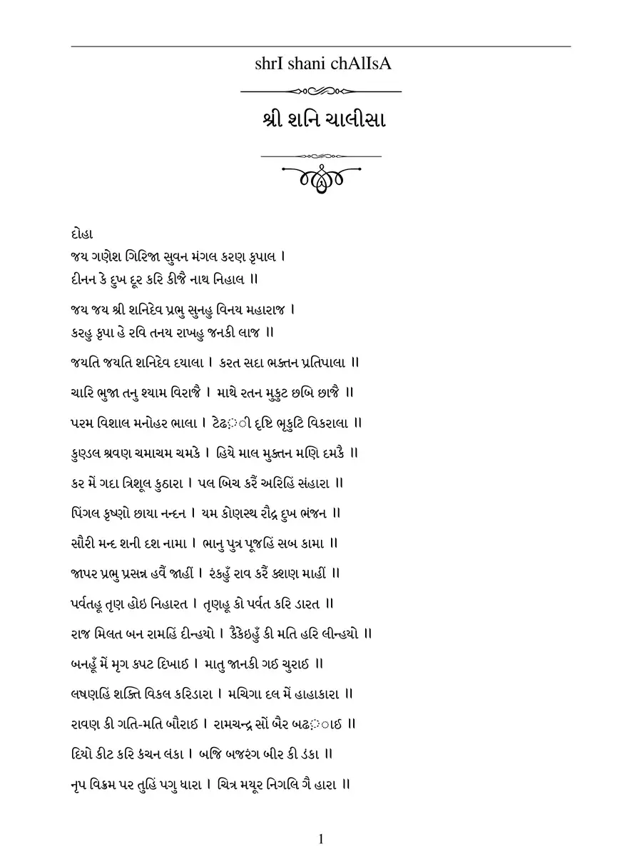 2nd Page of શનિ ચાલીસા – Shani Chalisa PDF
