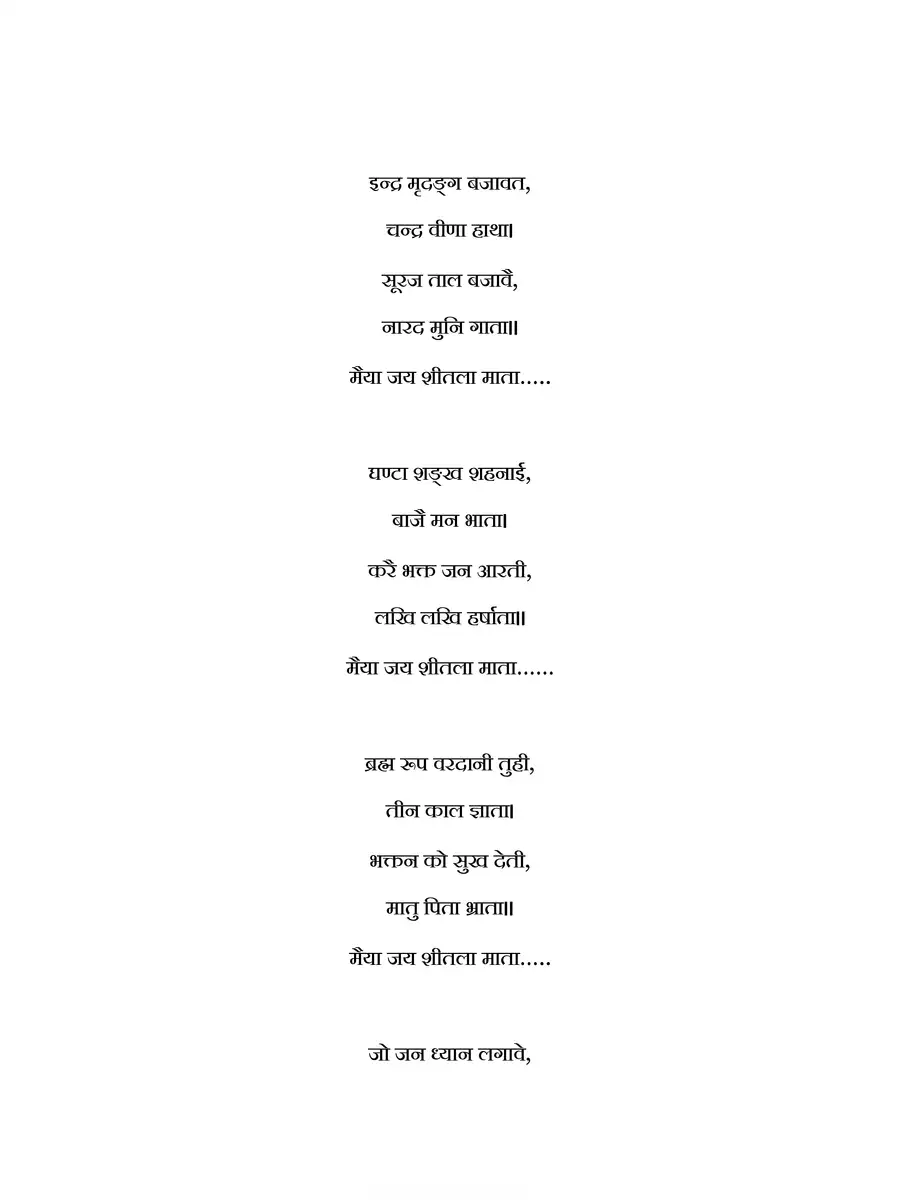 2nd Page of शीतला माता आरती – Shitala Mata Aarti PDF