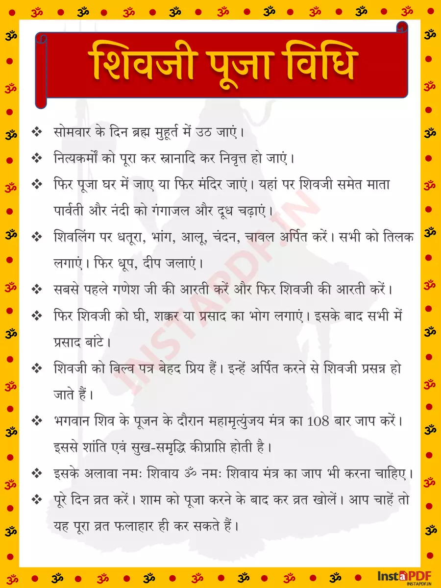 2nd Page of श्री शिवजी आरती – Shiv Aarti Hindi Lyrics PDF