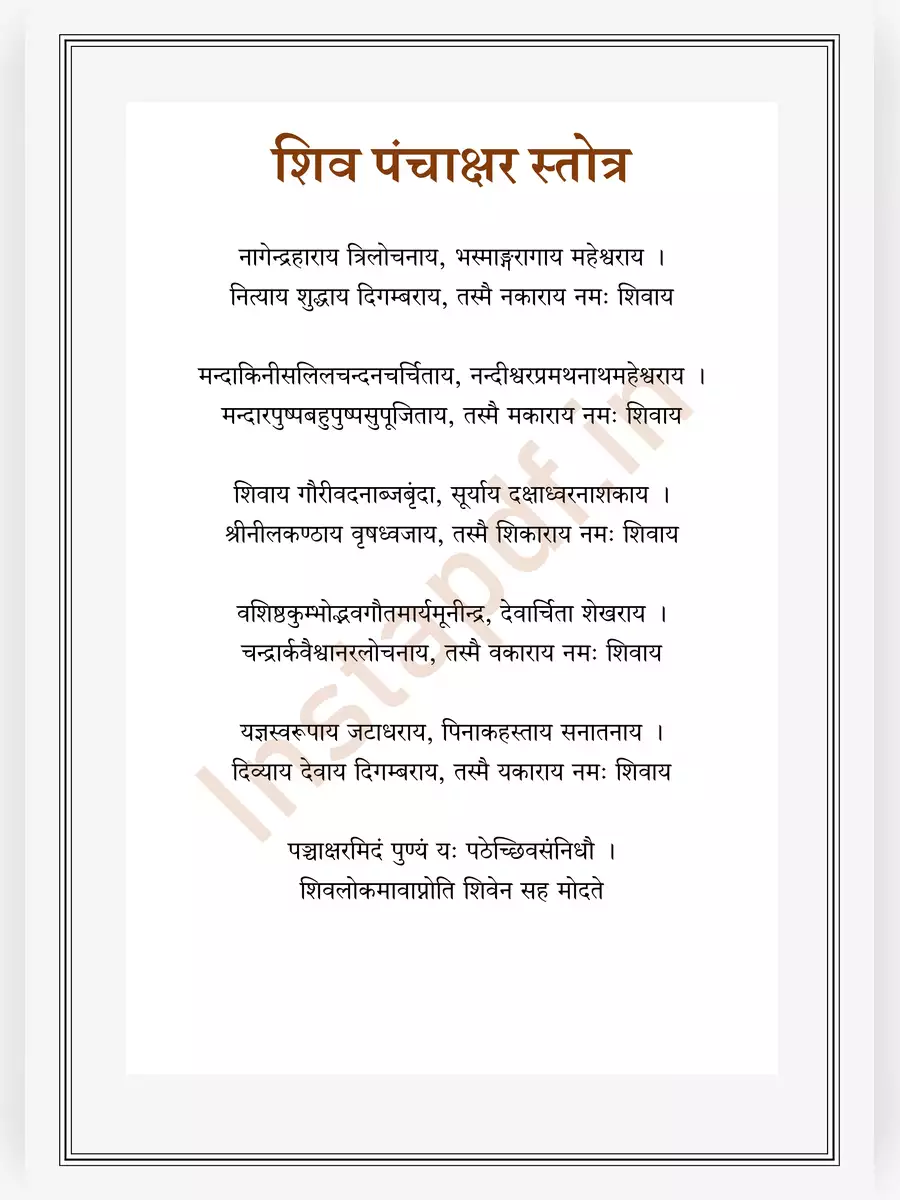 2nd Page of शिव पंचाक्षर स्तोत्र – Shiva Panchakshara Stotram PDF