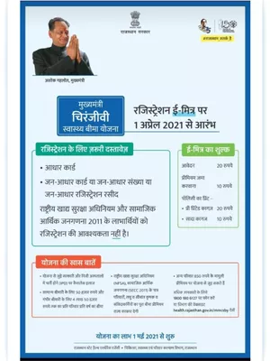 मुख्यमंत्री चिरंजीवी योजना – Chiranjeevi Yojana Rajasthan